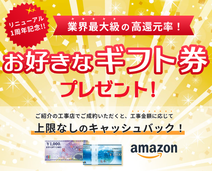 ご成約の方へキャッシュバックキャンペーン