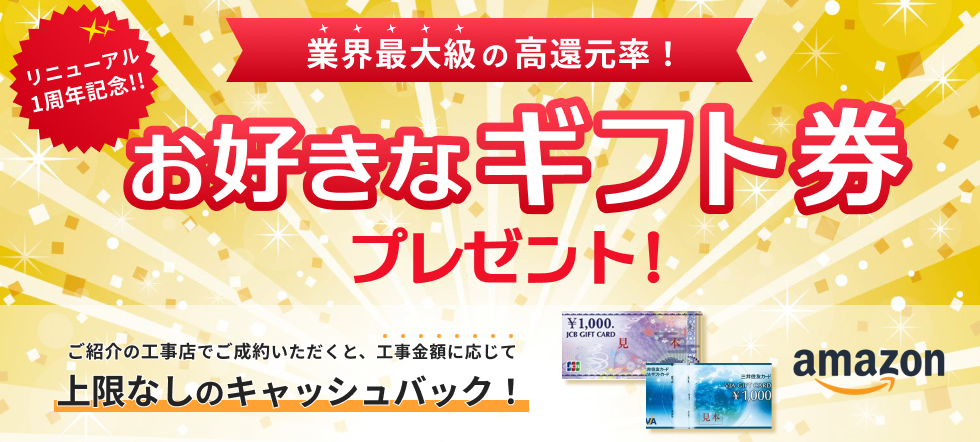 ご成約の方へキャッシュバックキャンペーン