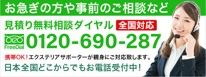 お急ぎの方や事前のご相談など24時間無料相談ダイヤル