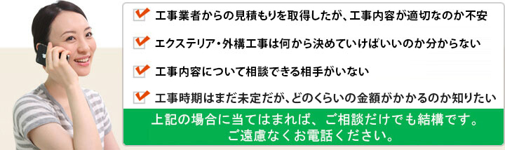 上記の場合に当てはまれば、ご相談だけでも結構です。
        土日・祝日・深夜・早朝でもご遠慮なくお電話ください。