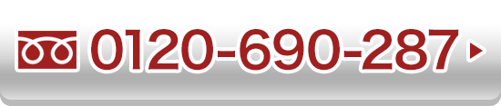 0120-690-287