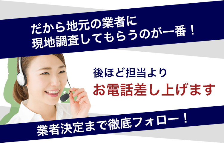 工事完了までのステップ