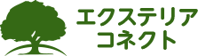 エクステリアコネクト